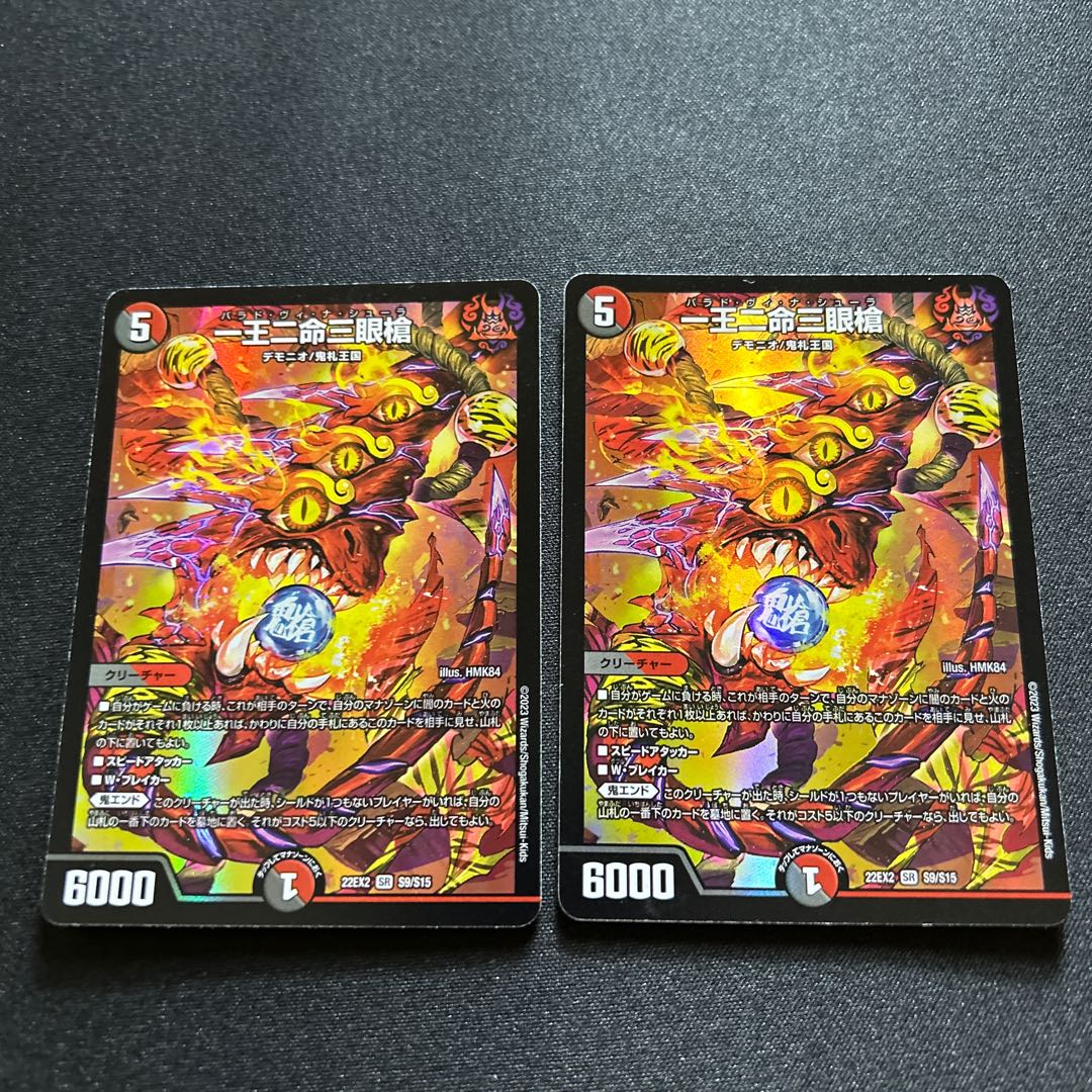 One King Two Lives Three Eyes Spear SR S9/S15