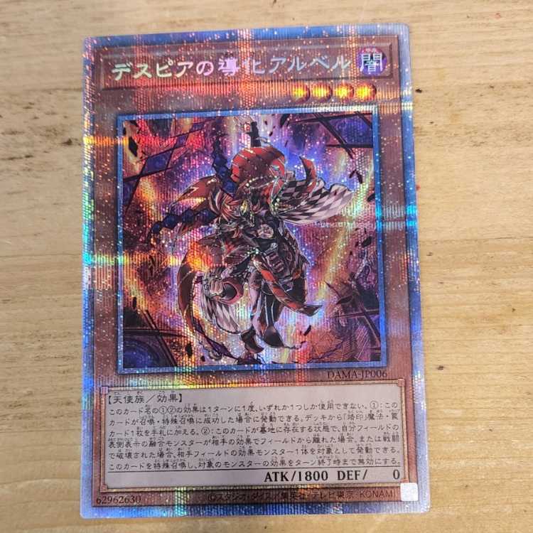Aluber the Jester of Despia Prismatic Secret Rare JP006 Management 03