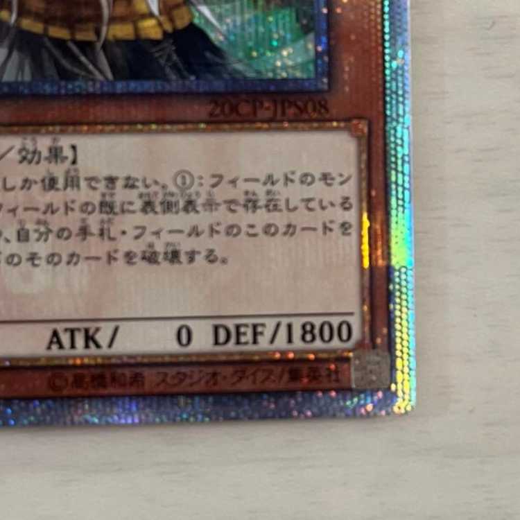 しゅう Yu-Gi-Oh! Ghost Ogre & Snow Rabbit 20th Secret (Used