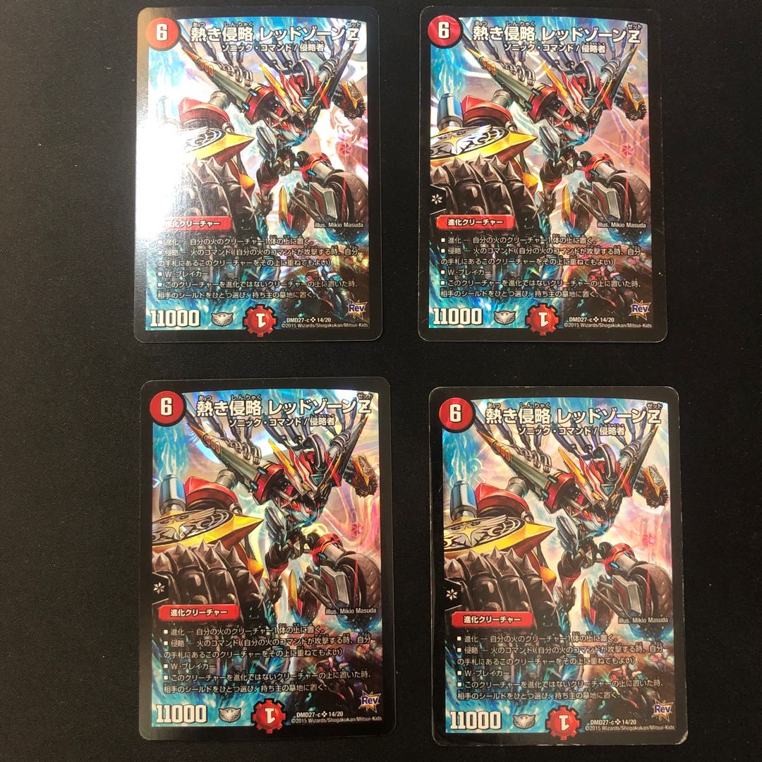 熱き侵略 レッドゾーンZ 4枚