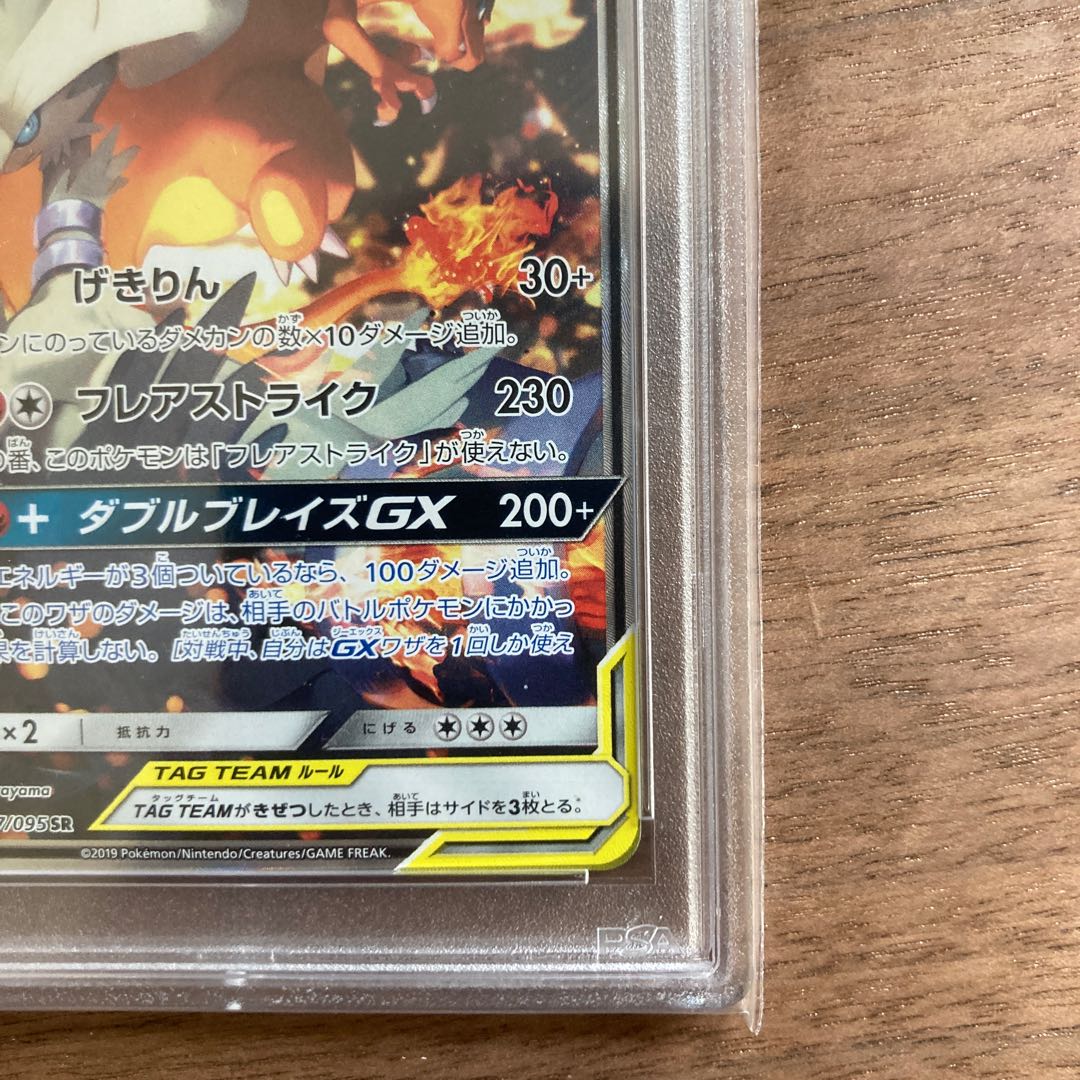 【PSA10】レシラム＆リザードンGX SR 097/095