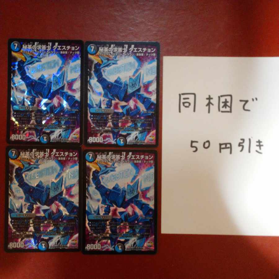 秘革の求答士 クエスチョン SR S7/S10 1枚