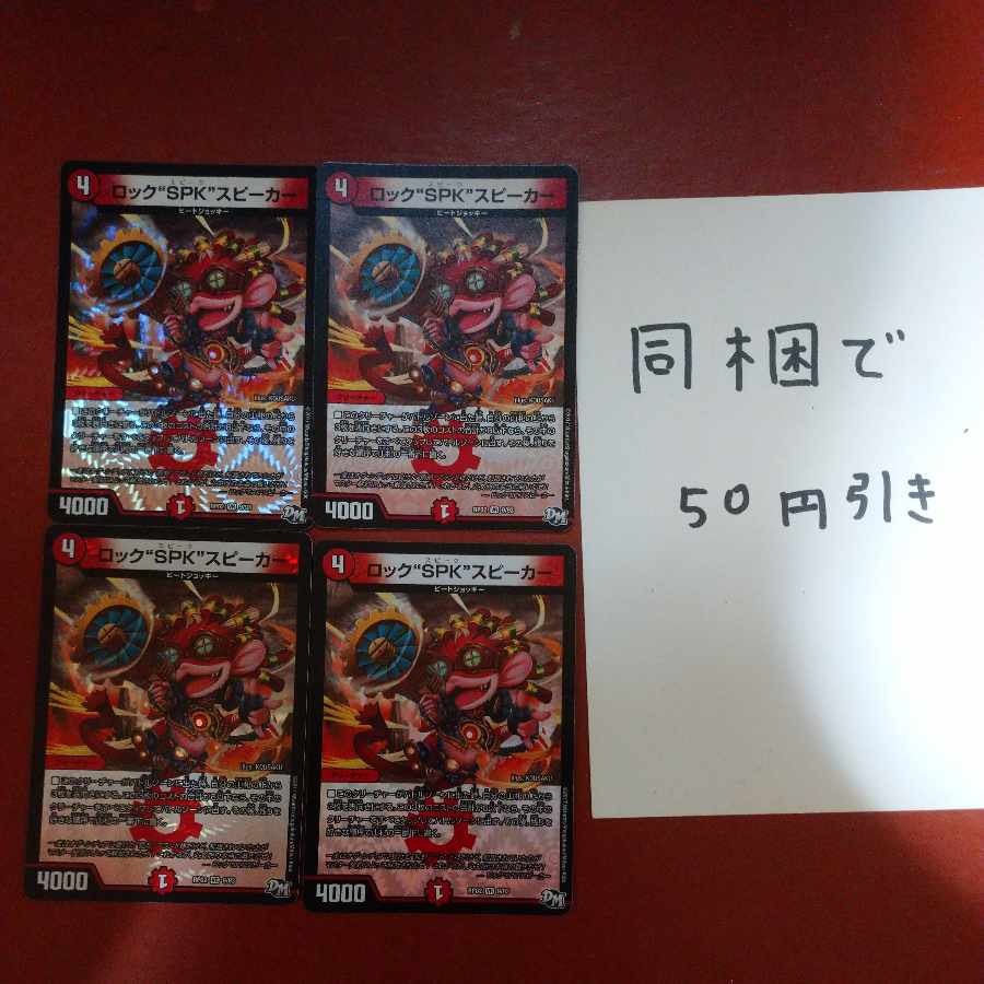 Rock "SPK" speaker VR 9/93