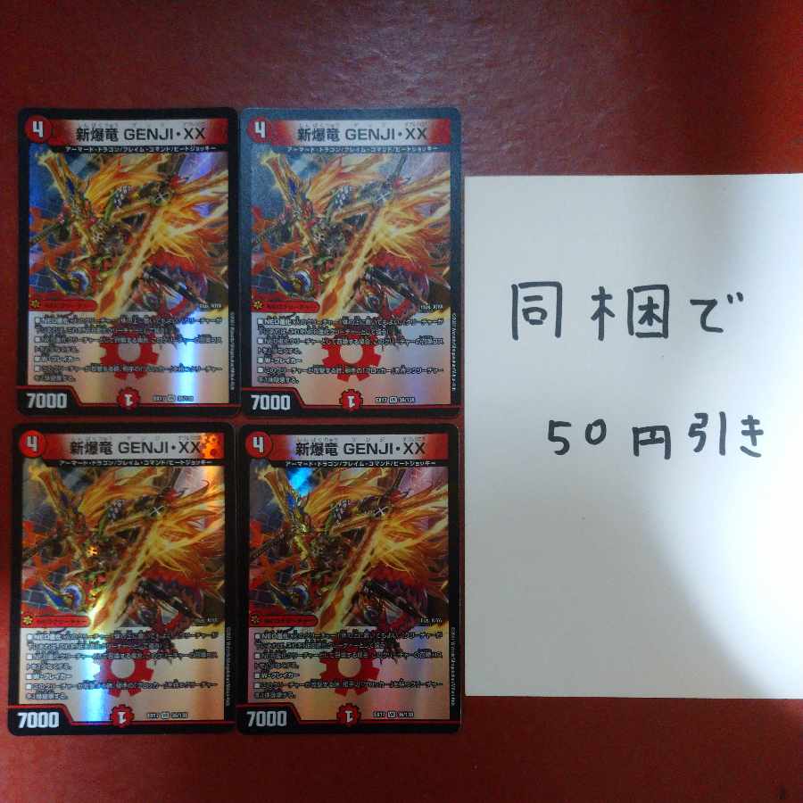 Shin-Bakuryu GENJI-XX VR 36/138