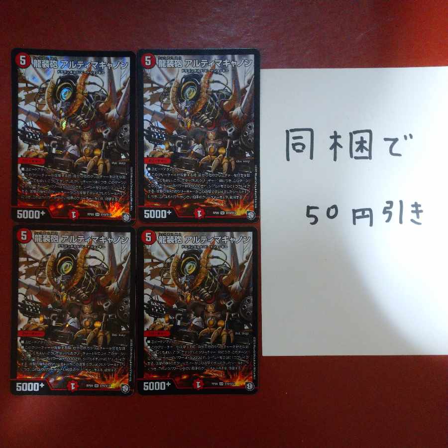 Dragon armored cannon Ultima Cannon SR S10/S12 1枚