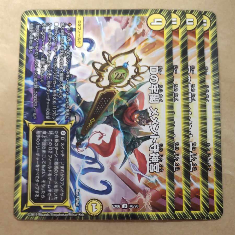 Dの牢閣 メメント守神宮 U 76/98