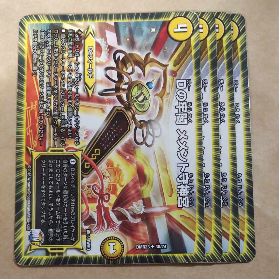 D's Prison Pavilion Memento Mamoru Jingu U 30/74 incl. scratches