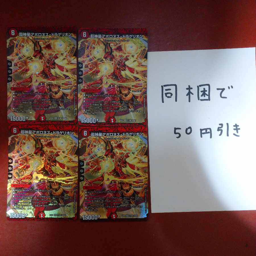 専用 超神星アポロヌス・ドラゲリオン SR 21/80 [2006]