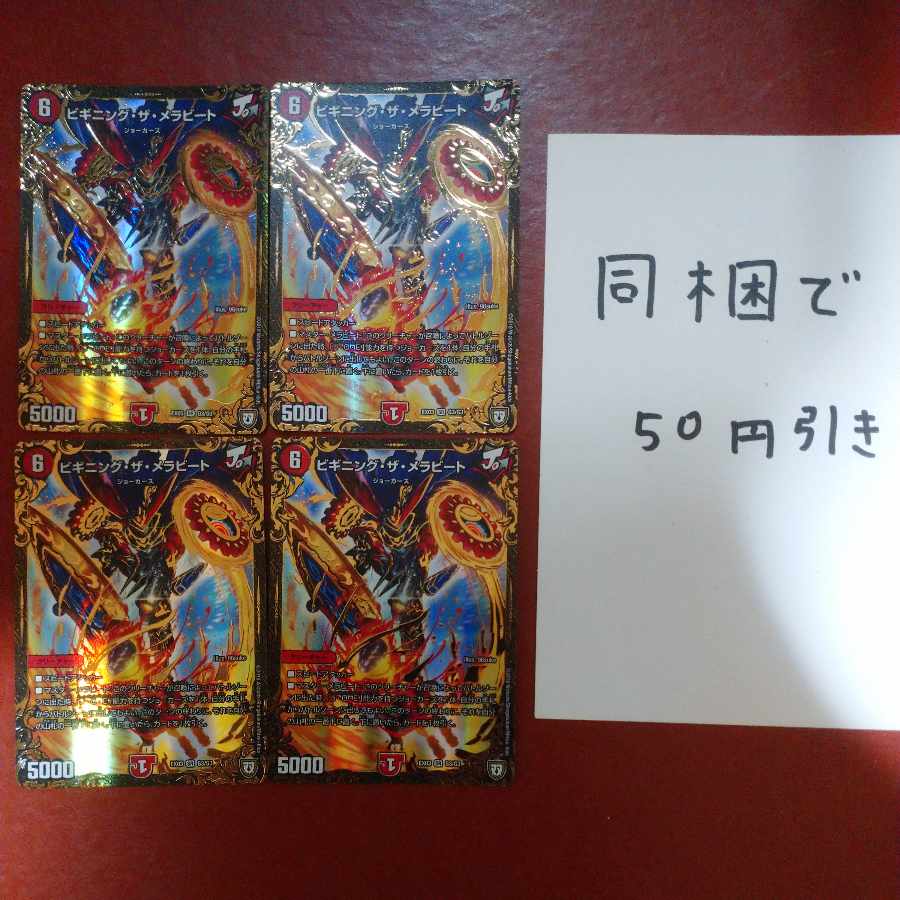 ビギニング・ザ・メラビート SR G3/G3 1枚