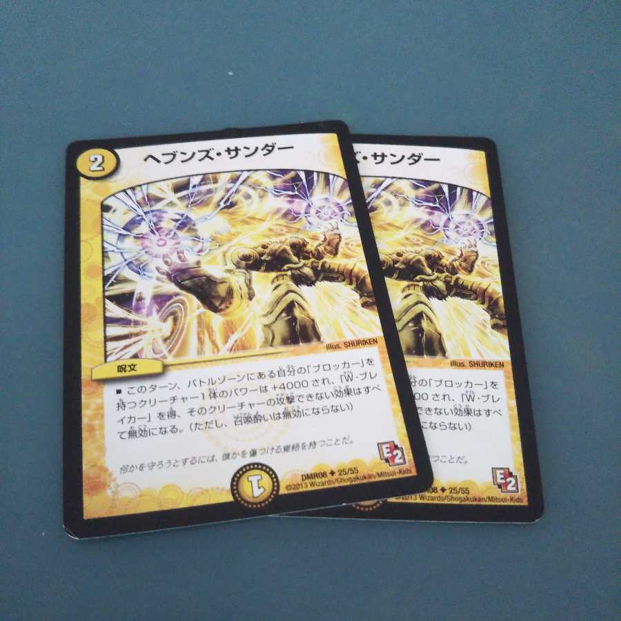 ヘブンズ・サンダー 2枚セット1221