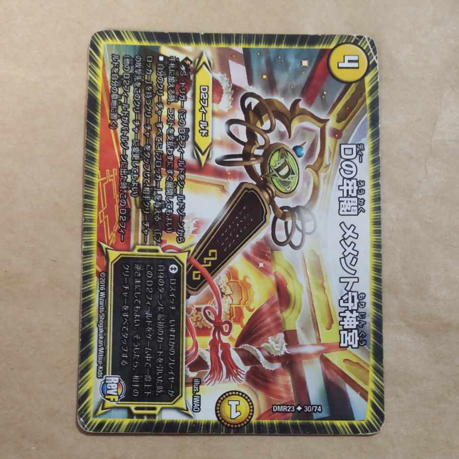 D's Prison Pavilion Memento Mamoru Jingu U 30/74 Junk