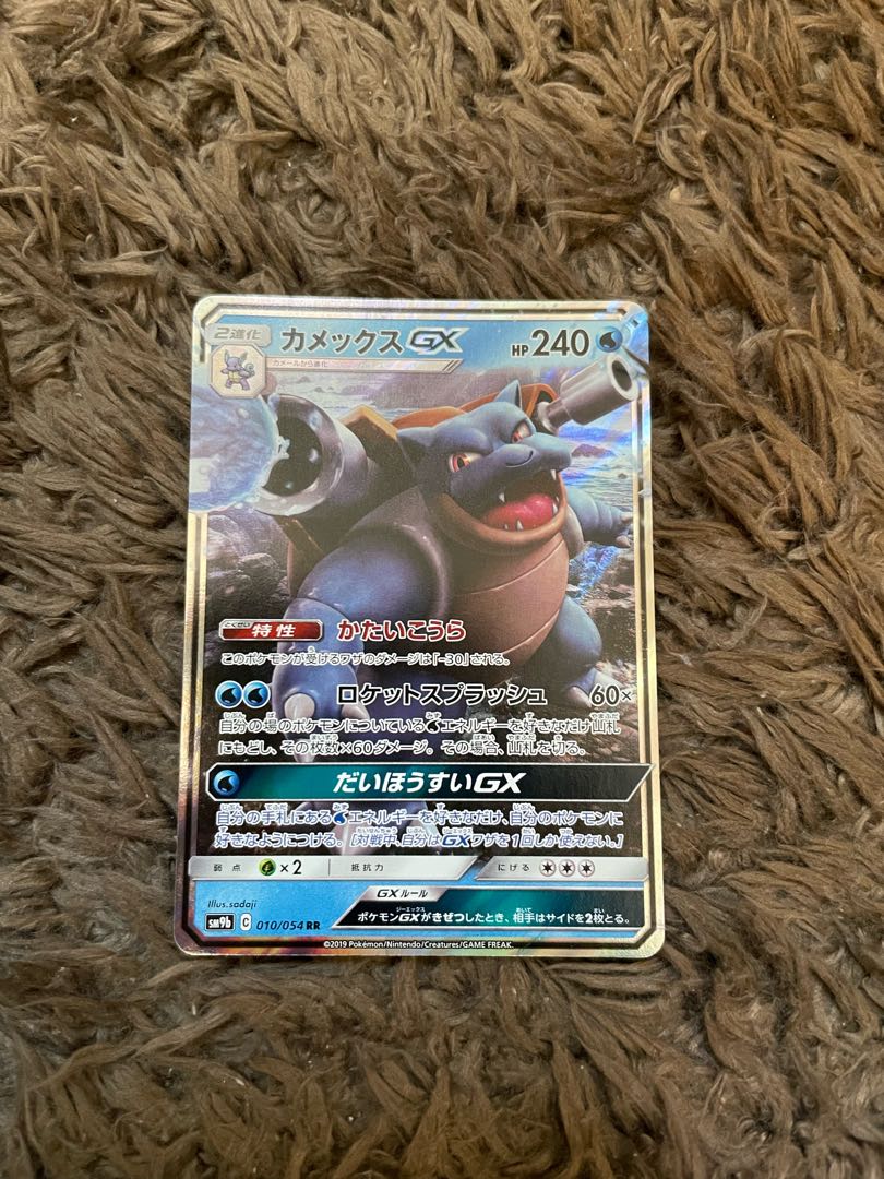 BlastoiseGX RR 010/054