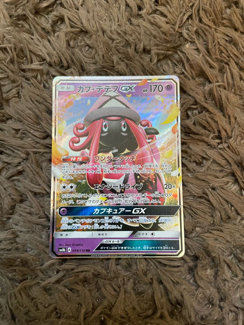 Tapu LeleGX RR 044/150