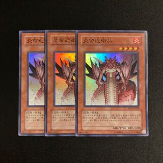 o15 Royal Firestorm Guards Super Rare 3-card set Yu-Gi-Oh!