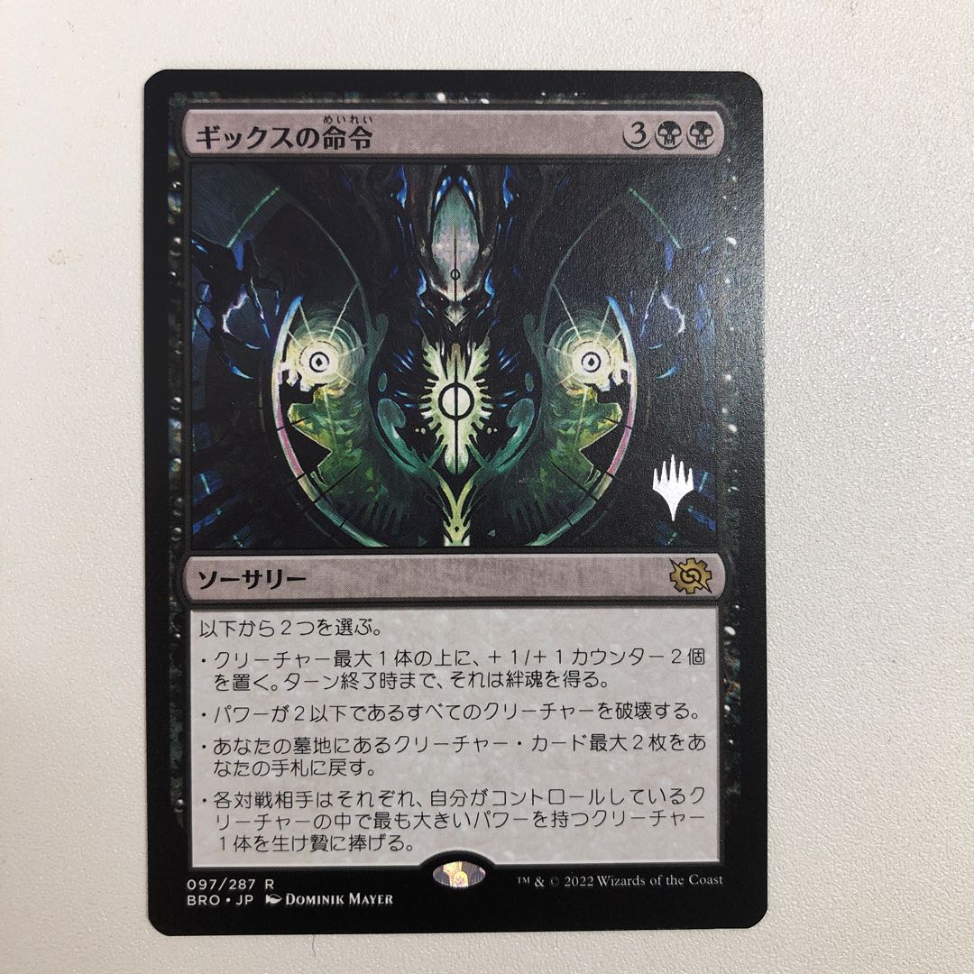 Gix's Orders Promo Pack Edition