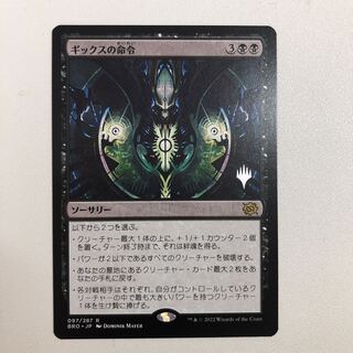 Gix's Orders Promo Pack Edition