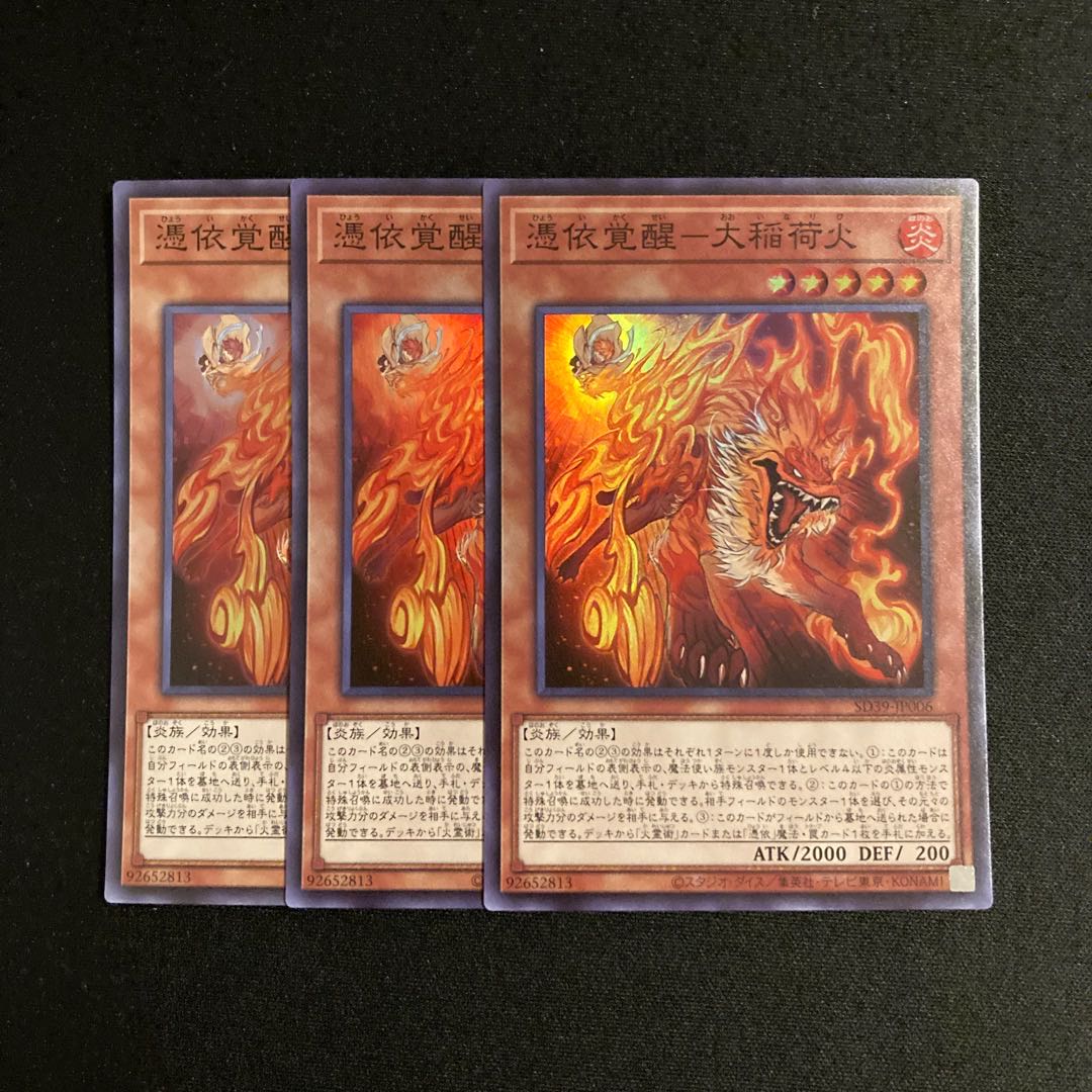 o24 Awakening of the Possessed- Large Inari Fire Super Rare set of 3 Yu-Gi-Oh Treasure