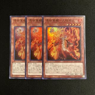 o24 Awakening of the Possessed- Large Inari Fire Super Rare set of 3 Yu-Gi-Oh Treasure