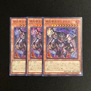 o37 Evil Fire Emperor Testaros Super Rare 3-card set, Yu-Gi-Oh Treasure