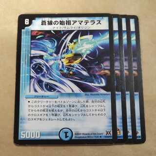 Amaterasu, the founder of Blue Wolf R. Scratched ver. disjointed