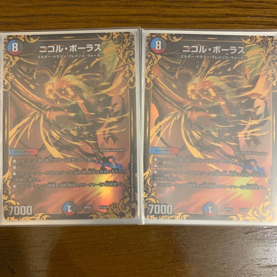 ニコフボーラス 2枚セット