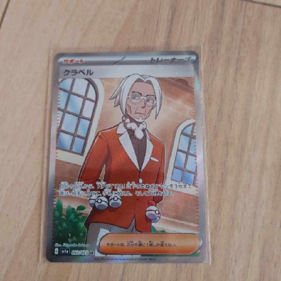 Pokémon Card Kula Bianca