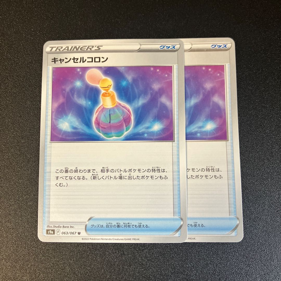 Cancel colon U 063/067 1枚