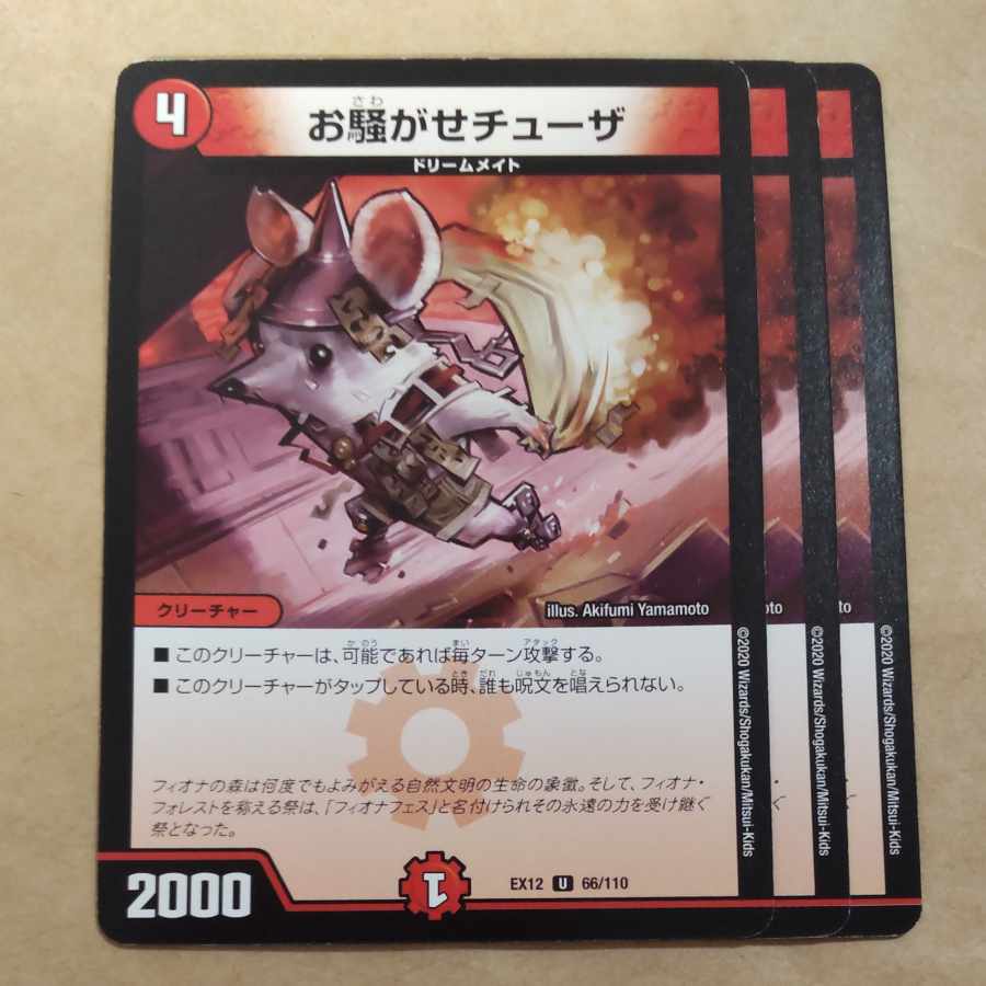 Disturbing Chuza U 66/110