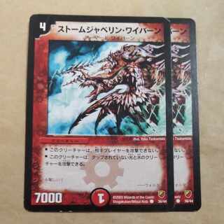 ストームジャベリン・ワイバーン C 36/44　傷あり含む