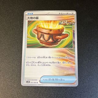 大地の器 U 060/066