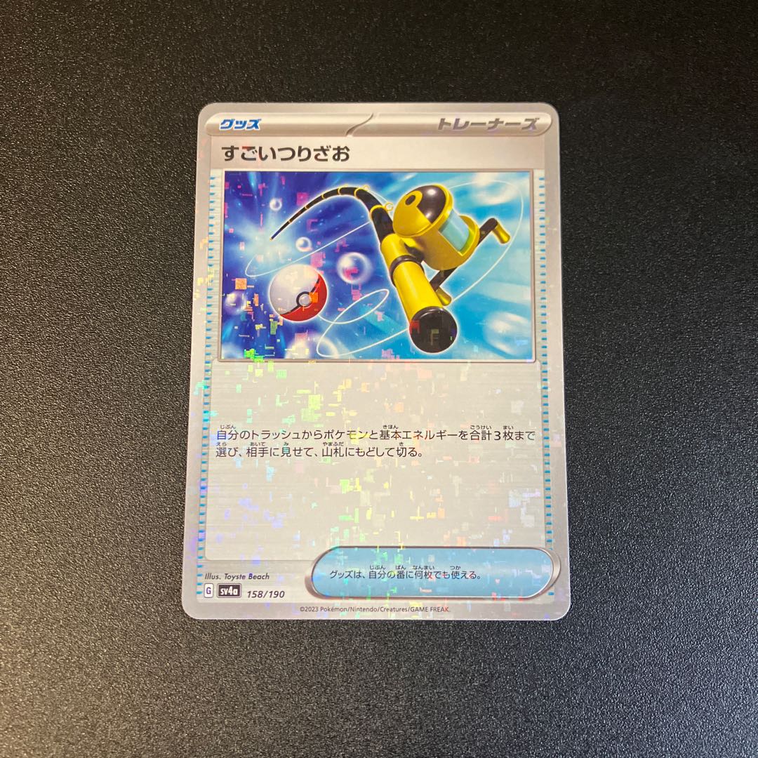 Super Rod(Kira) 158/190