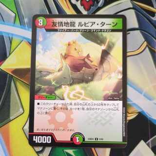 Friendship Earth Dragon Lupia Turn U 8/60