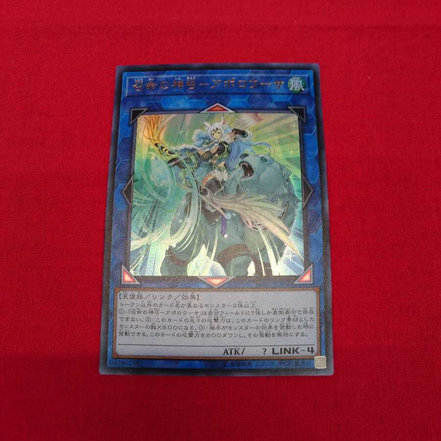 召命の神弓-アポロウーサ ウルトラレア RIRA-JPO48 #73-007