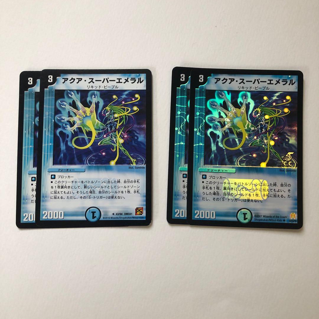 アクア・スーパーエメラル 4枚セット