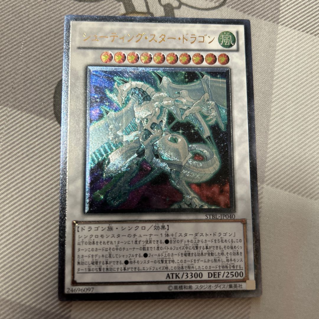 Shooting Star Dragon Scratched Relief Ultimate Rare