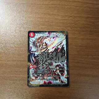 斬鉄剣 ガイアール・ホーン｜熱血龍 ザンテツビッグ・ホーン(Dramatic Card) R-foil 15a/55｜15bd/55 1枚