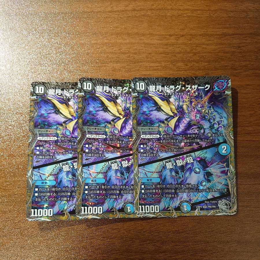 Dragon Moon Drag Suzaku｜Dragon, Hell, Kill (Silver Treasure) SR TR6/TR9