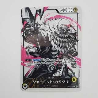 シャーロット・カタクリ(パラレル) P-L OP03-099　管理01