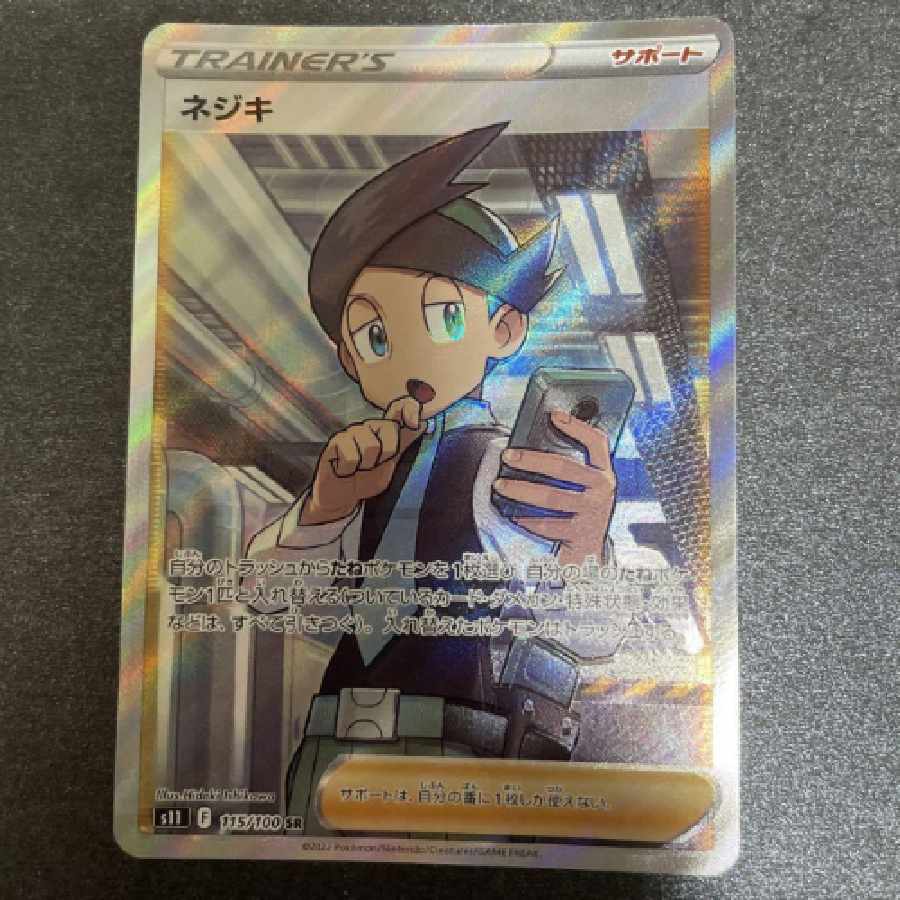 Pokémon Card / Nejiki Error