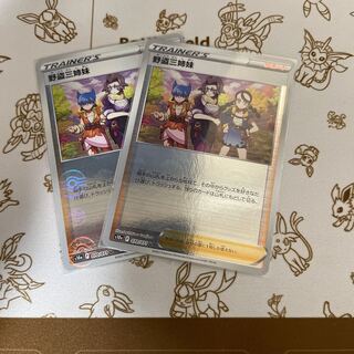 Three Sisters of the Wild Thief (mirror) U 070/071