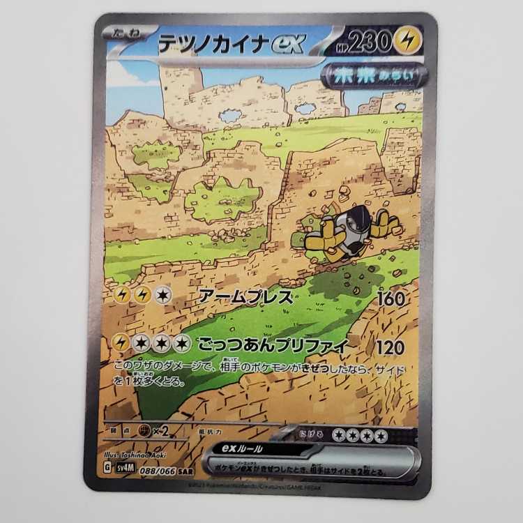 Tetsunokaina ex SAR 088/066 Management 01 1枚