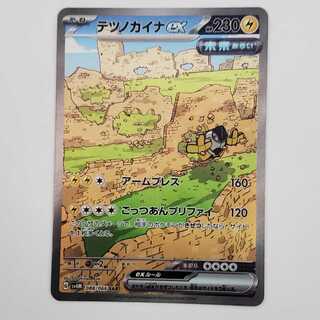 Tetsunokaina ex SAR 088/066 Management 01 1枚