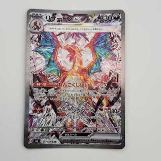 Charizardex SAR 134/108 Control 01