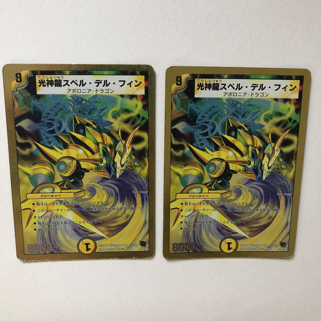 光神龍スペル・デル・フィン2枚セット