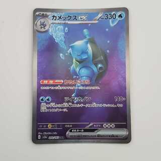 Blastoiseex SAR 202/165 Management 01