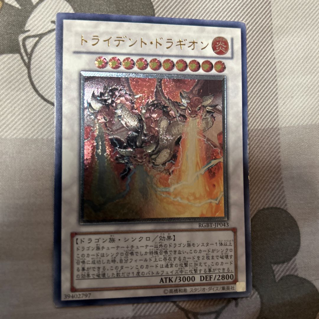 Tri-Cilan Dragion, scratched, relief.