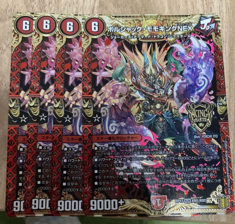 Borshak Momo King NEX KGM KM1/KM3