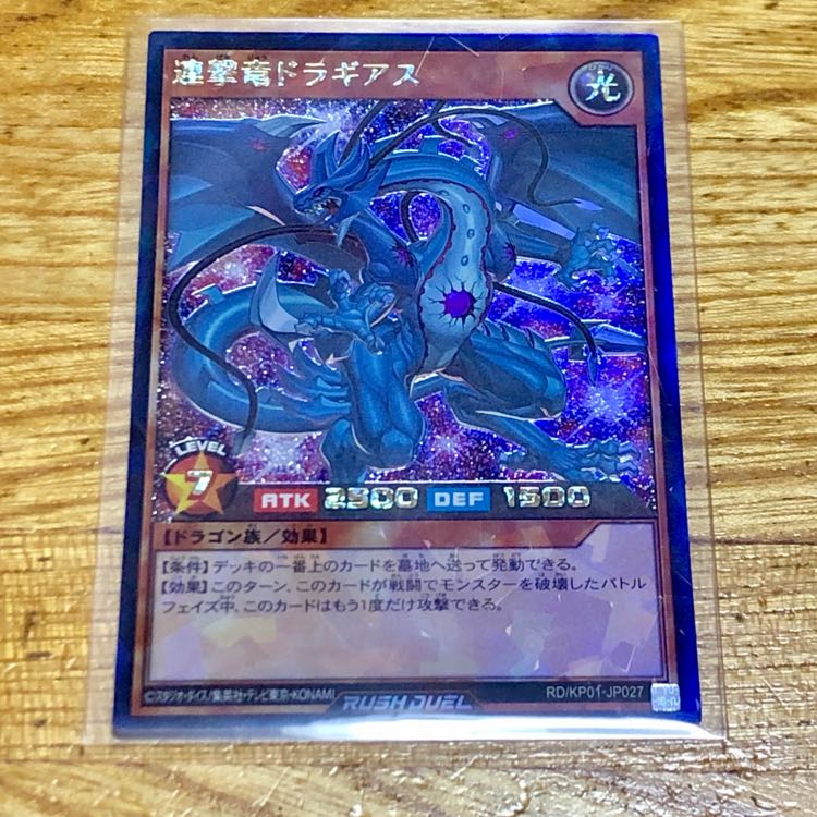遊戯王 連撃竜ドラギアス ラッシュレア ラッシュデュエル