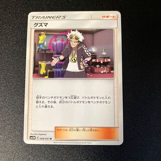 グズマ U 049/051 1枚