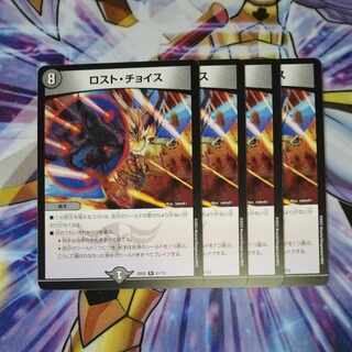 Disappear Choice R 51/112